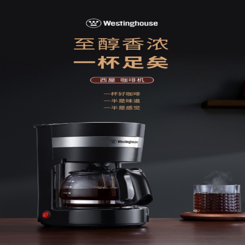 西屋全自动家用电动咖啡壶小型礼物女WKFC65