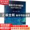 正版 氨氮水生态环境基准制定与案例分析 闫振广,张依章 化学工业
