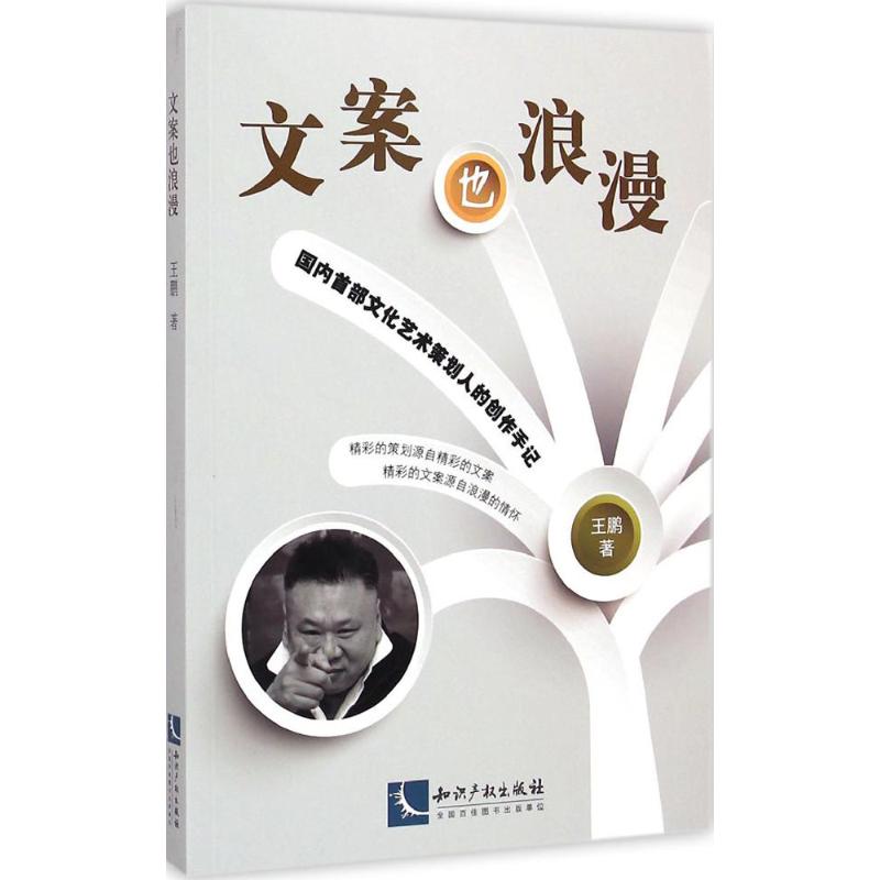 [M]文案也浪漫-9787513032315高清大图