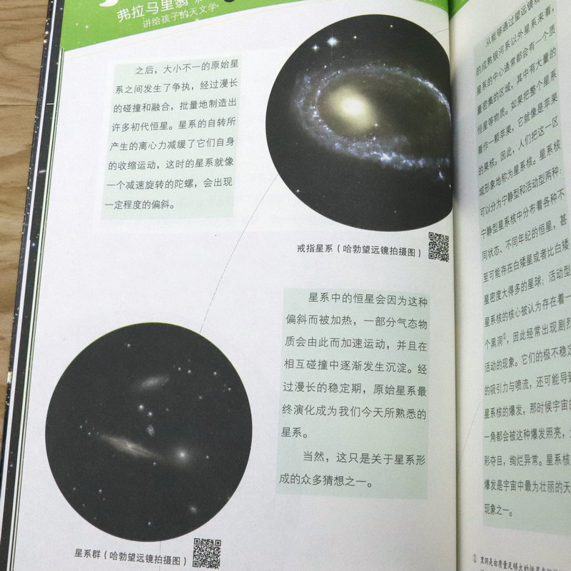 [正版]弗拉马里翁讲给孩子的天文学:宇宙篇高清大图
