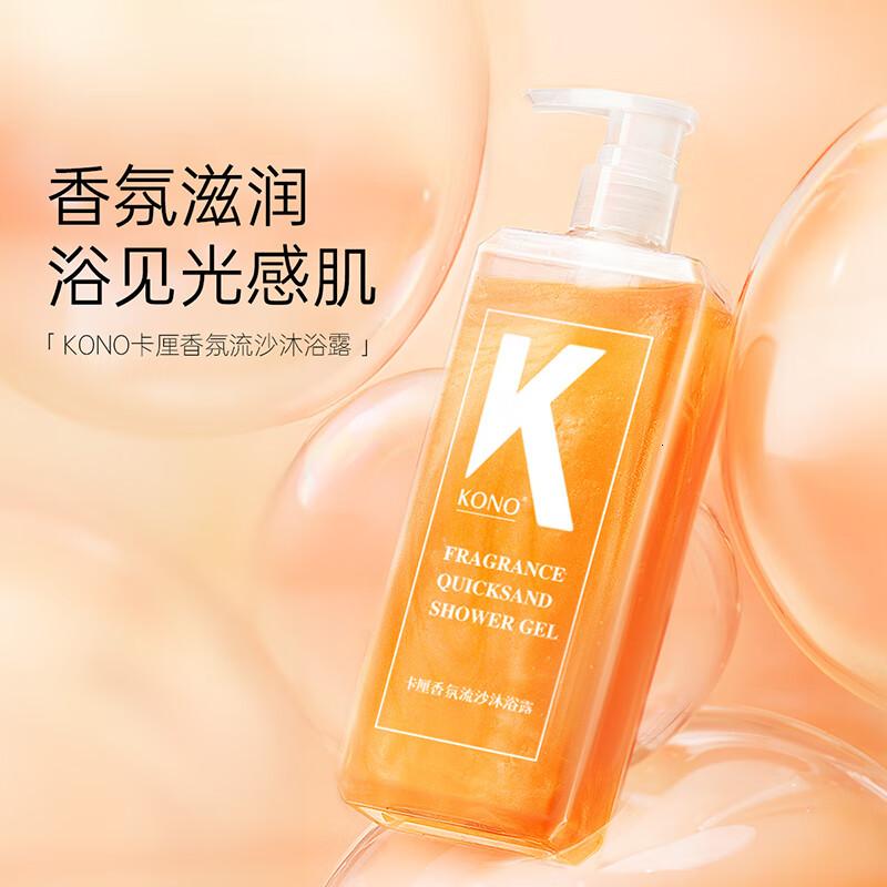 KONO卡厘香氛流沙沐浴露清洁保湿持久留香温和洁净滋润男女通用 香氛流沙沐浴露500ml高清大图