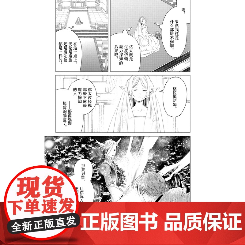 正版 葬送的芙莉莲13 [特装版首刷版]全新镭射书盒+辛芙金属镂空工艺胸针+珠光浮雕烫金方吧唧 治愈异世界冒险漫画书籍实高清大图