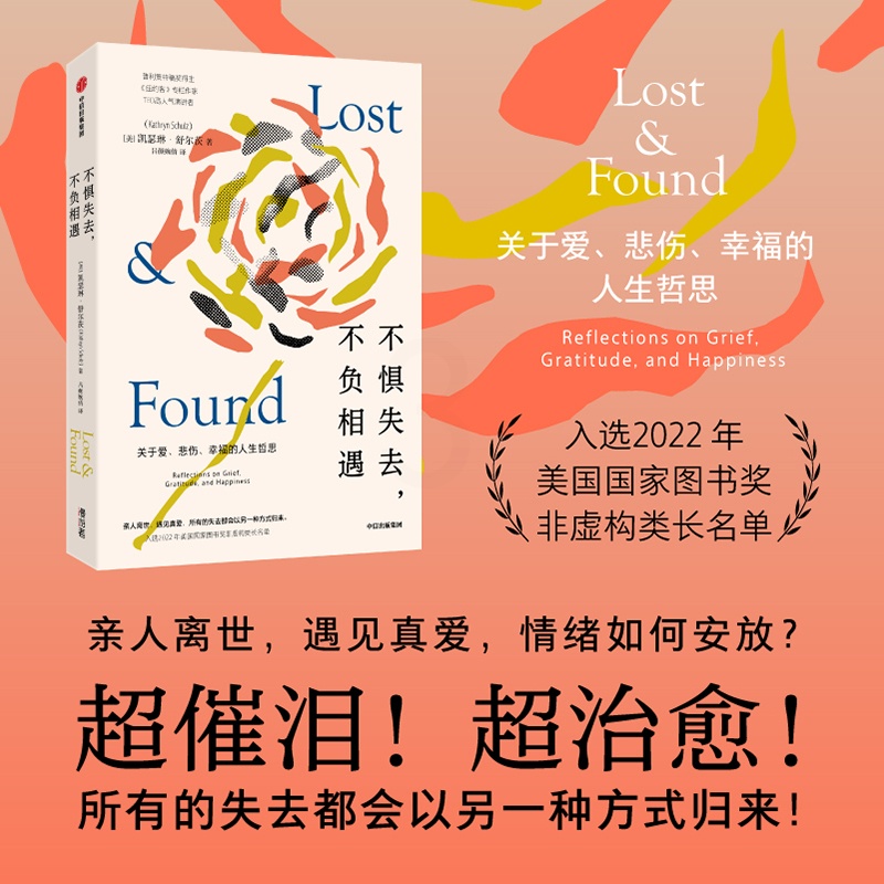 [醉染正版]不惧失去不负相遇 凯瑟琳舒尔茨编 关于爱悲伤与幸福的人生哲思温暖治愈灵魂共鸣直面死亡爱情 心灵与修养成功励志高清大图