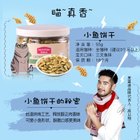 麦富迪猫饼干零食小鱼干猫薄荷猫咪零食磨牙洁齿成幼零食55g