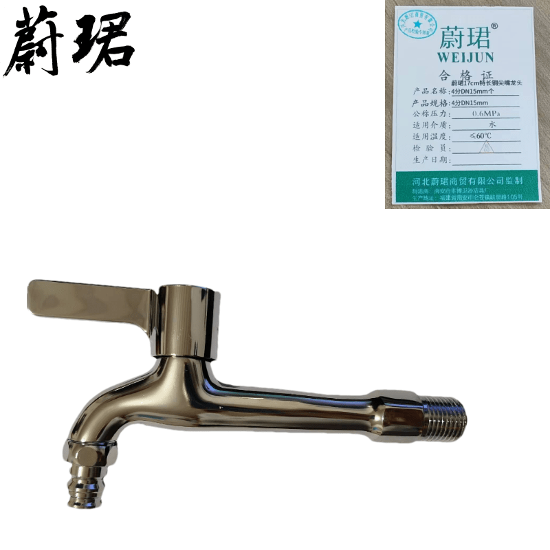 蔚珺17cm特长铜尖嘴龙头4分DN15mm个高清大图