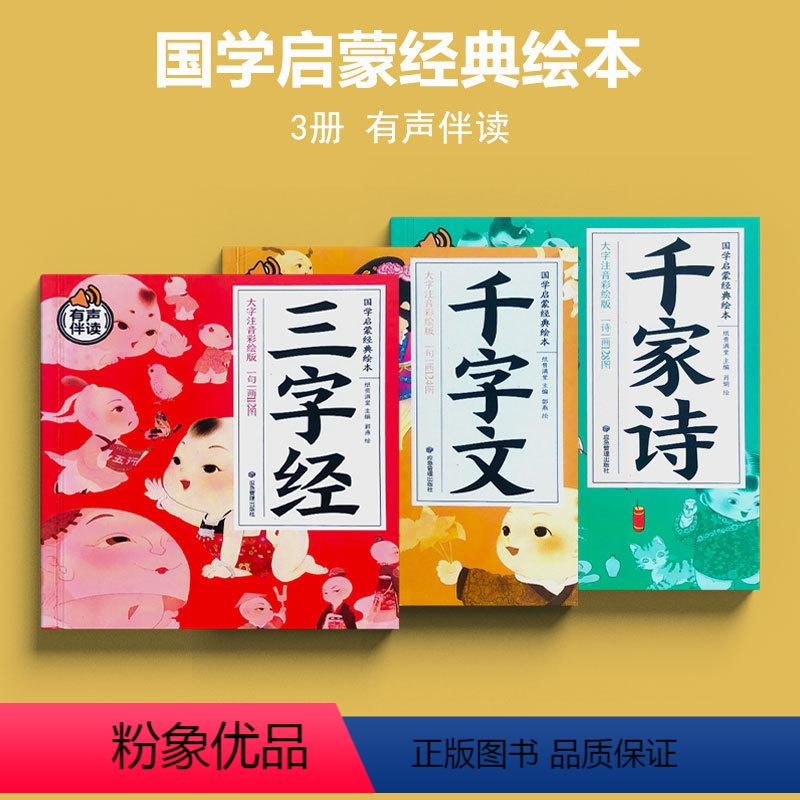 给孩子的大师绘本·彼得兔+爱莎嬷嬷讲故事+神奇大象巴巴+父与子 [正版]纸贵满堂 全彩 注音版全4册 三字经千家诗弟子规
