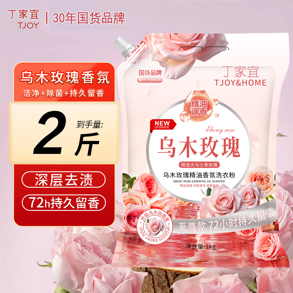 国货品牌丁家宜乌木玫瑰洗衣粉1kg精油香氛洗衣粉持久留香深层洁净柔顺 乌木玫瑰洗衣粉 1kg*1袋