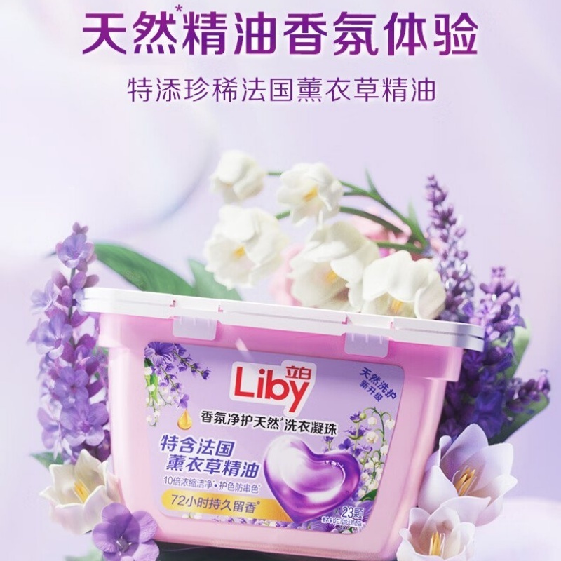 立白Liby立白香氛净护天然洗衣凝珠184克(23颗)*2盒高清大图