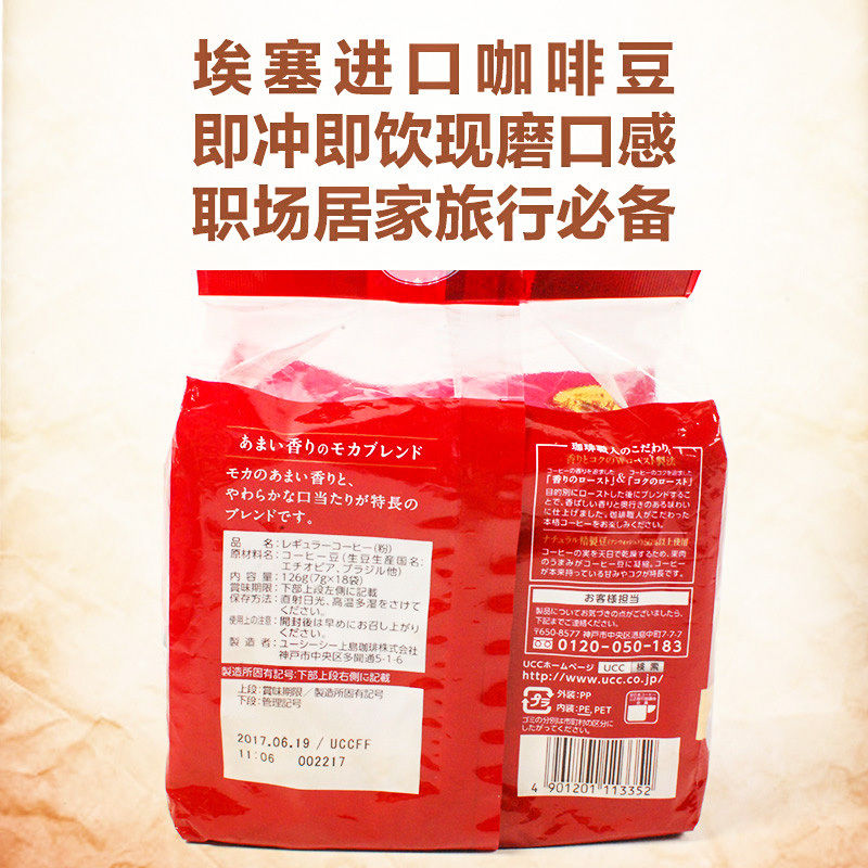 日本原装进口 UCC(悠诗诗)职人挂耳咖啡粉(醇香摩卡)126g/袋 滴滤速溶纯黑咖啡深厚浓郁18杯