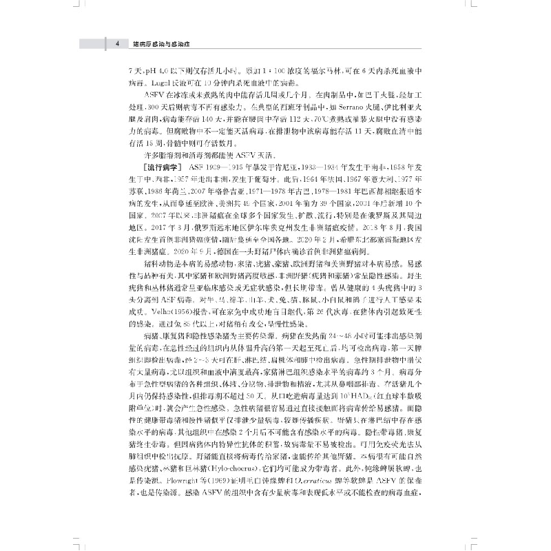 正版新书]猪病原感染与感染症陈谊 缪德年 李春华 主编978754785高清大图