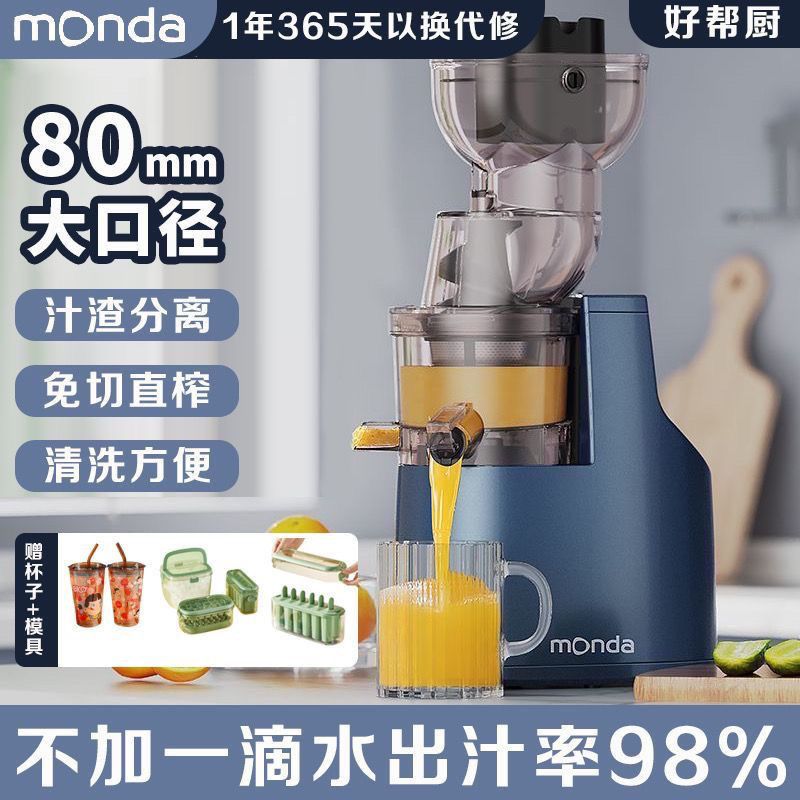 monda榨汁机蒙达原汁机多功能家用汁渣分离商用大口径鲜榨果汁机果蔬压榨搅拌料理机网红推荐-白白橙