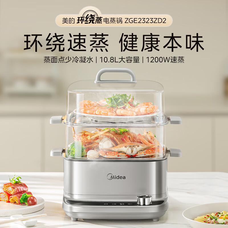 美的(Midea)多功能锅家用电蒸锅炖蒸涮煮一体机3层大容量透明视窗不锈钢蒸箱 MZ-ZGE2323ZD2高清大图