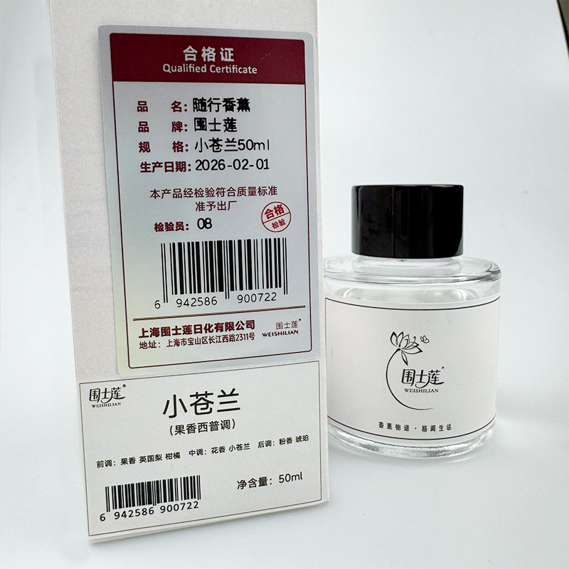 围士莲 随行香薰 小苍兰50ml 瓶高清大图