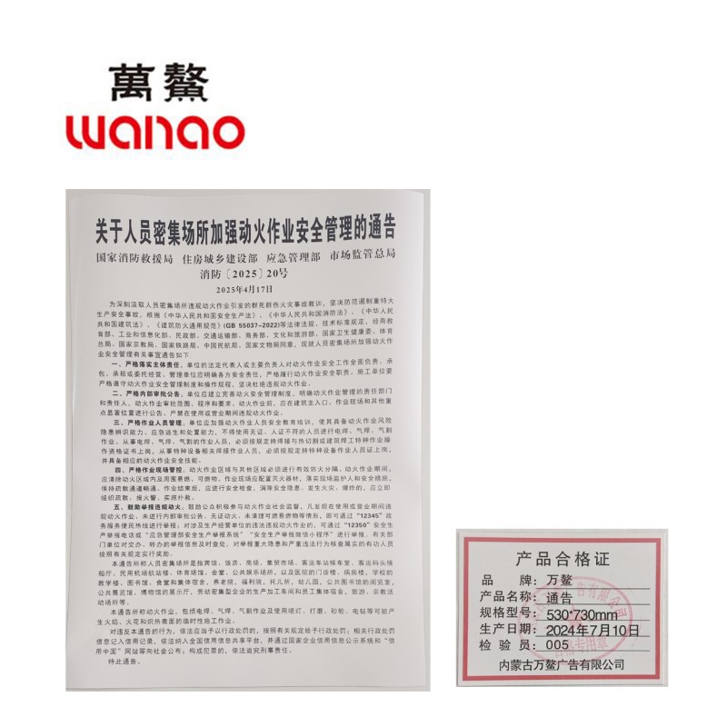 万鳌 通告 530x730mm 张高清大图