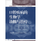 [M]口腔疾病的生物学诊断与治疗-9787506289320