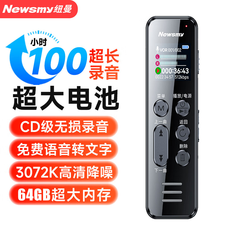 纽曼 录音笔 W9 大容量64G 锂电池长时待机 学习培训商务会议 记录留证录音器 黑色