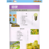 2018年教育科学出版社小学教材 科学四年级/4年级下册 课本 教育科学出版社 教材 教科书4四年级下册科学书课本教材教