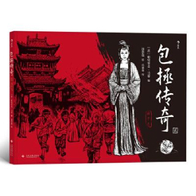 正版新书]包拯传奇2:孩子王[法]帕特里克·马蒂聂崇瑞,赵