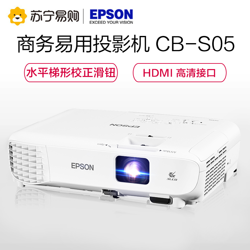 爱普生 (EPSON) CB-S05 3LCD 商务易用投影机