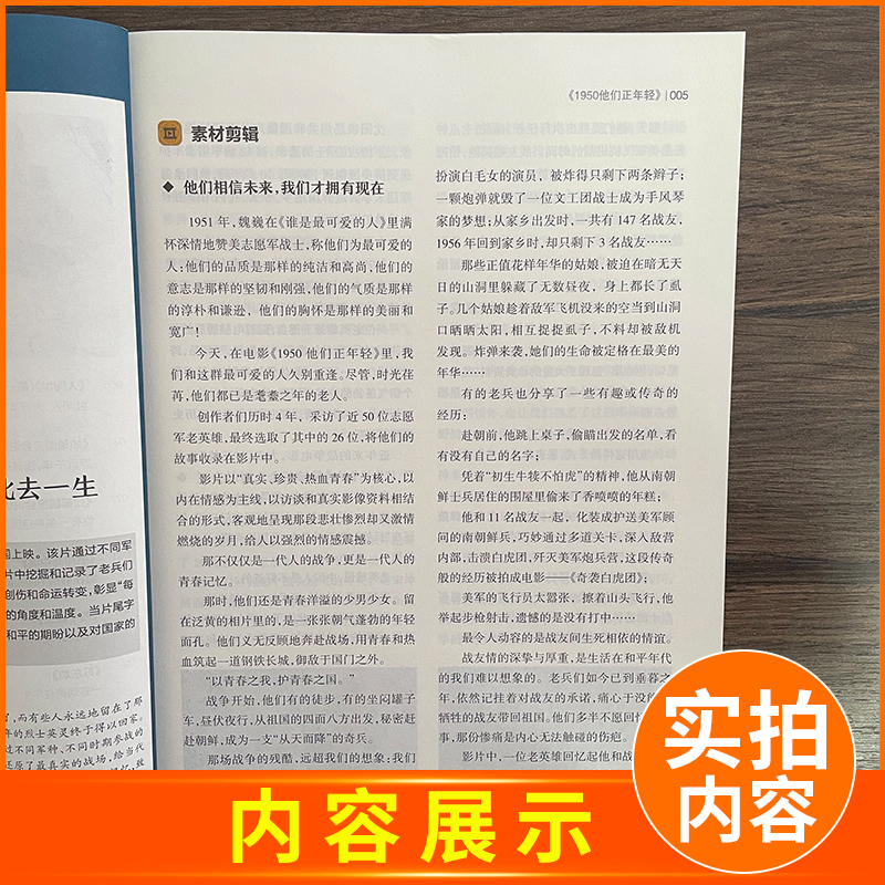 东方文化周刊-12.08 [正版]全新东方文化周刊 增刊 纪录中国 初中高中阅读书目 作文素材中考高考阅读练习高清大图