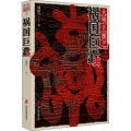 大明王朝之祸国巨蠹