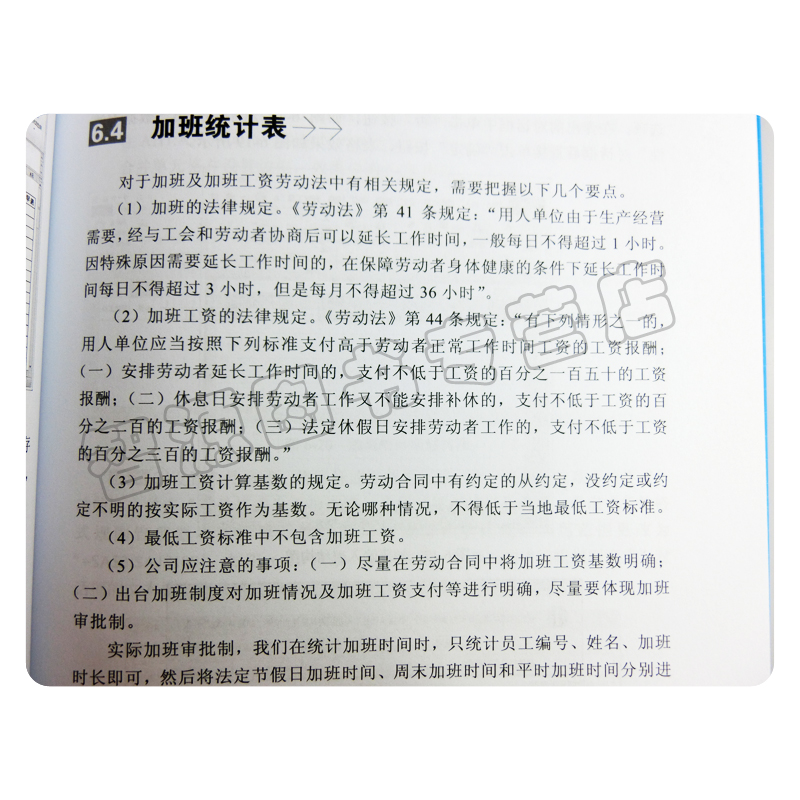 [正版]齐涛 Excel人力资源管理实操从入门到精通 Excel操作入门书籍 三茅人力资源网用书 Excel操作实战书高清大图
