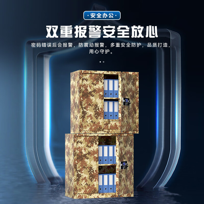 域赢保密柜文件办公档案资料柜钢制保险柜电子密码锁迷彩色分双节