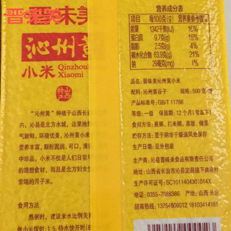 晋味美山西沁州黄小米500g小黄米小米粥子五谷杂粗粮高清大图