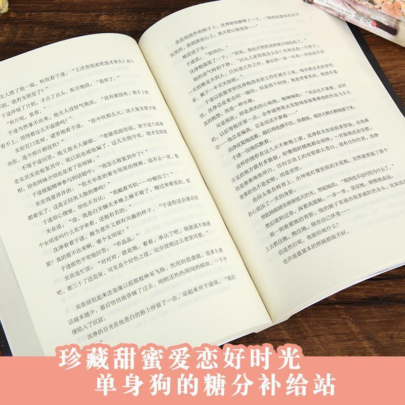 顾漫你是我的荣耀骄阳似我笙箫默微微一笑杉杉来都市青春言情小说 杉杉来吃