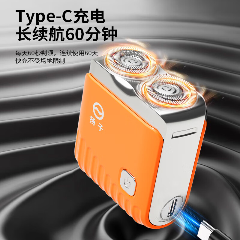 扬子VCD-108浮动式贴面剃须刀独立浮动双刀头轻巧便携电动剃须刀高清大图