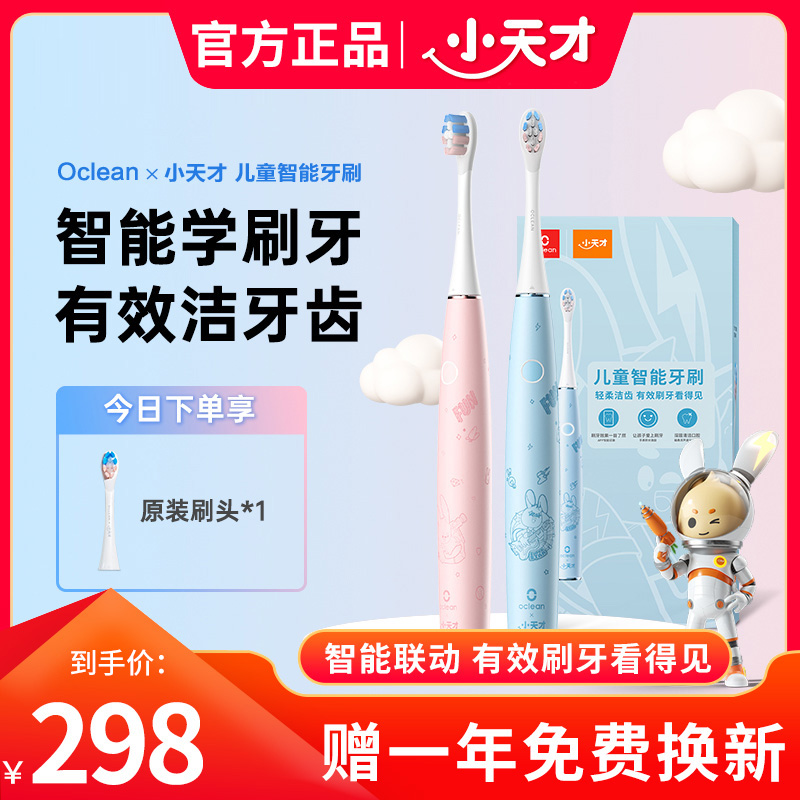 [官方正品]OcleanX小天才儿童电动牙刷智能AI降频IPX7防水长续航充电式全自动声波软毛牙刷适用4-15岁宝宝高清大图