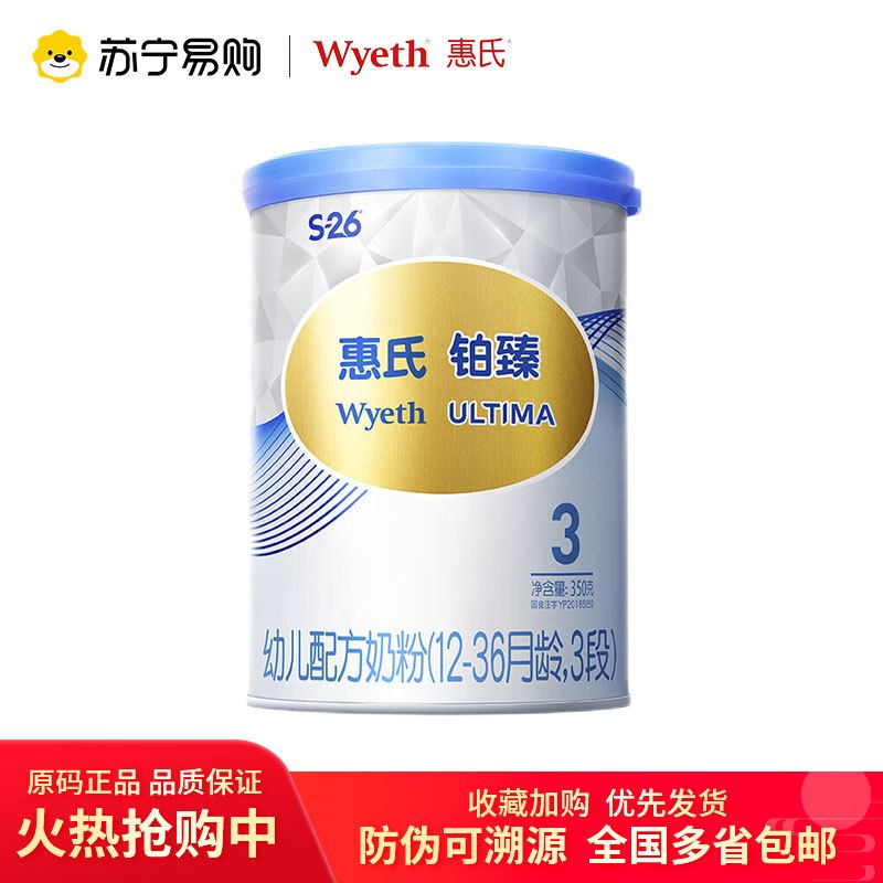 惠氏S-26铂臻婴幼儿配方牛奶粉3段350g*1罐