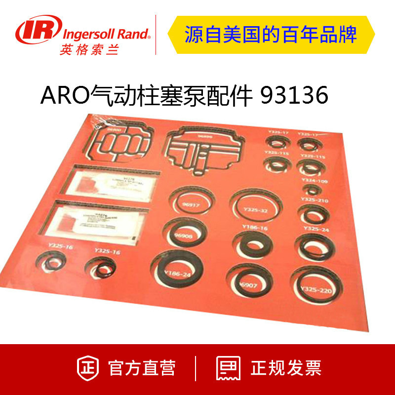 ARO气动柱塞泵配件 93136