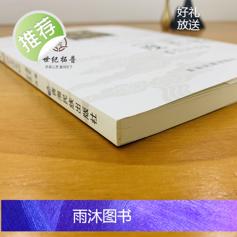 正版 度亡经全译本 藏传佛教宁玛派 西藏度亡经 莲花生大士 藏传佛教书藏传佛教经书藏密书藏密佛教书高清大图