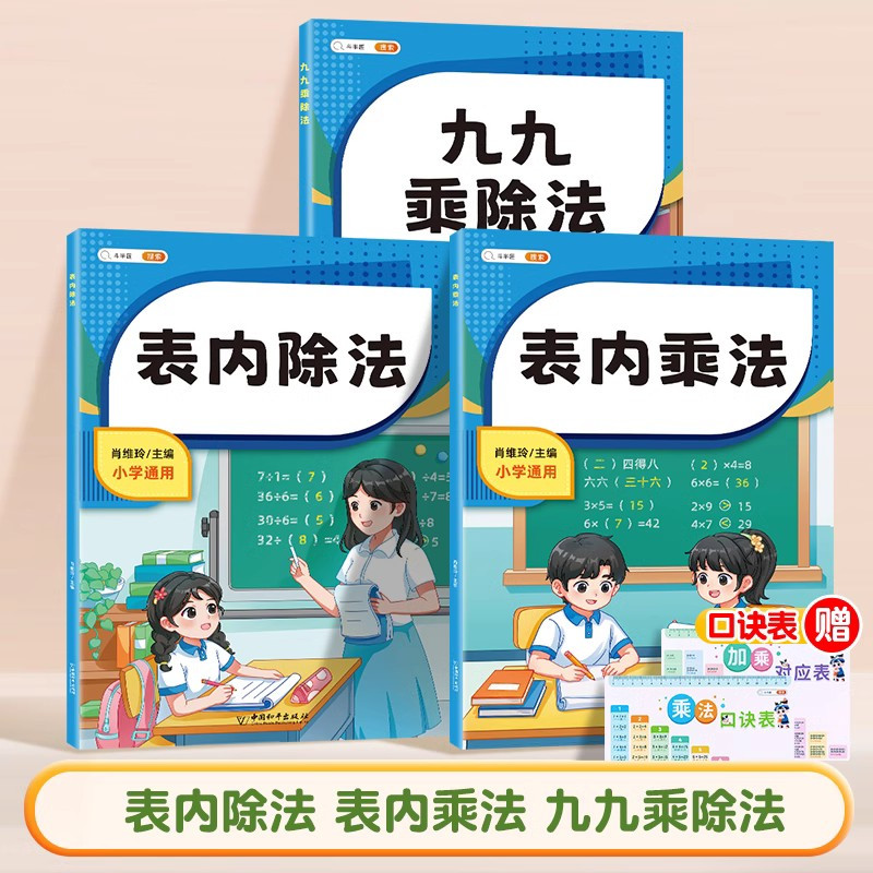 [全6册]数学专项训练 [正版]表内乘法除法口算题卡九九99口诀表二年级上数学专项训练100以内加减法认识钟表和时间人民