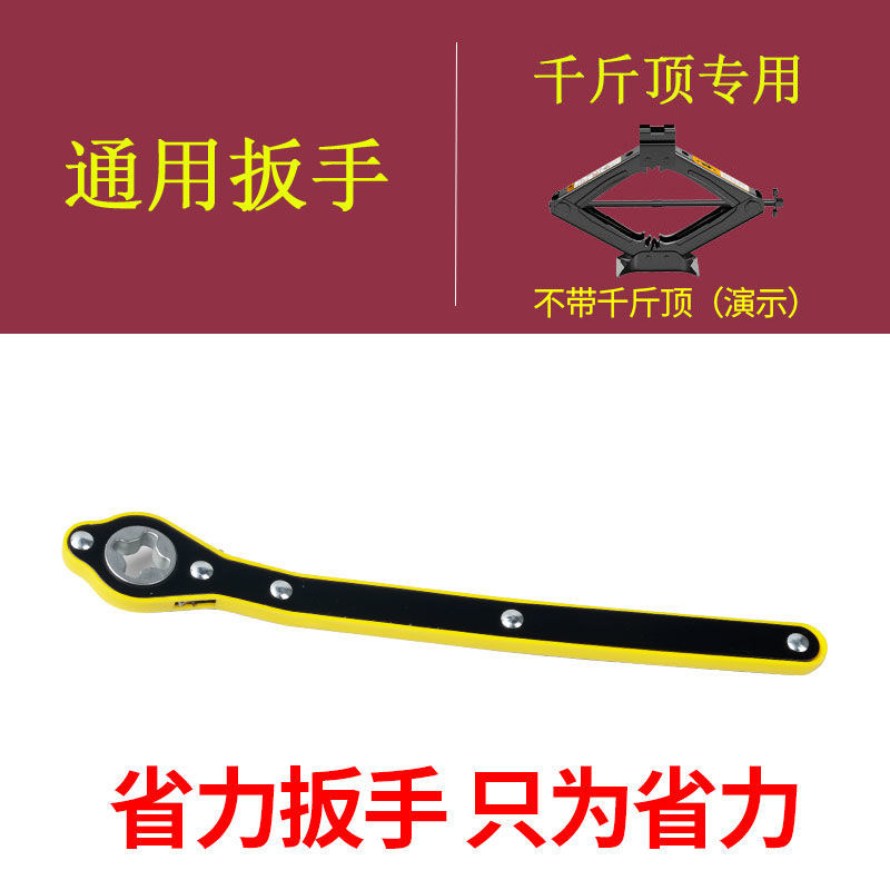 千斤顶专用扳手 车载千斤顶小轿车用汽车工具省力手摇千金顶车用换胎专用小车支架