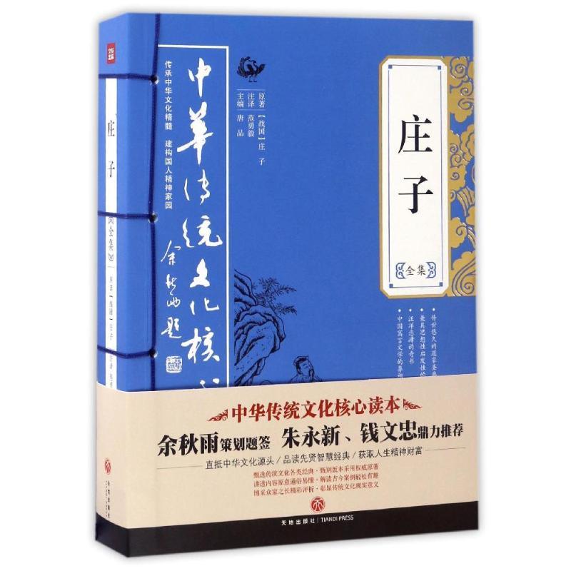 正版新书】庄子全集唐品 主编 著9787545523980