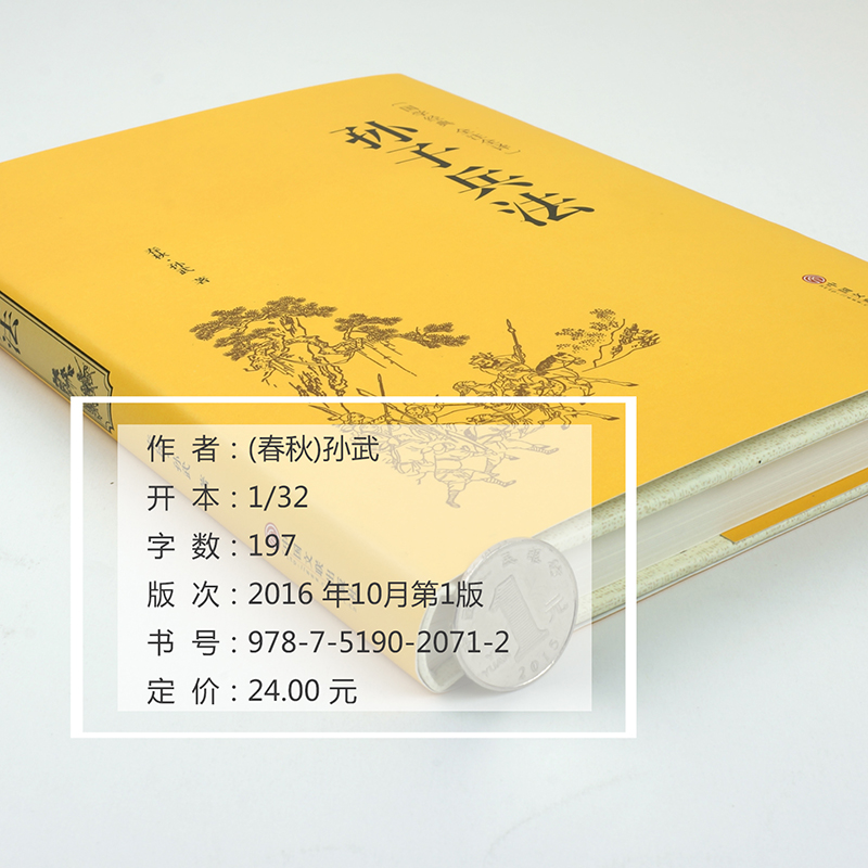[正版]精装全译 孙子兵法 精装版 孙武原著原版 三十六计故事 政治军事技术理论谋略国学经典青少版读物历史书籍CD高清大图