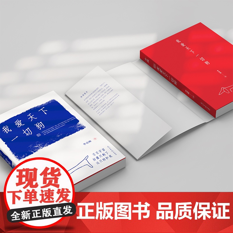 [ 樊登深情]我爱天下一切狗 季羡林散文集 季羡林行走人间98年的生命体悟高清大图