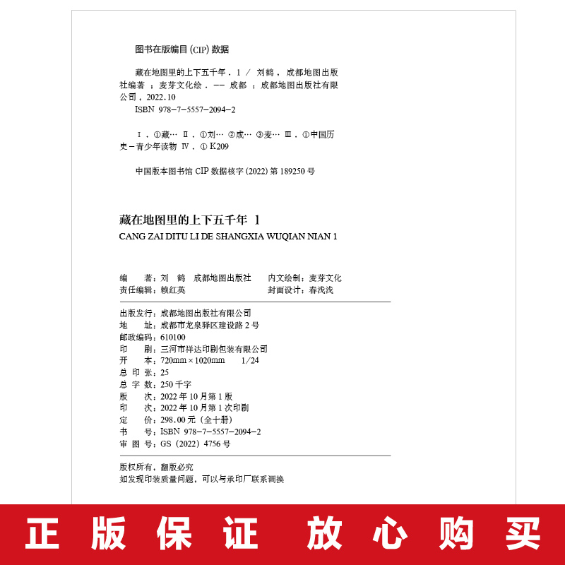 藏在地图里的上下五千年 [正版]藏在地图里的上下五千年全10册少年儿童漫画故事书小学生课外阅读书历史类书籍中华上下五千年