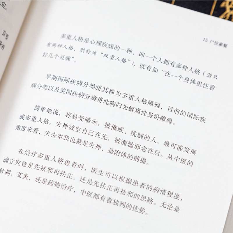 [醉染正版]养生书明哲保身徐文兵说成语里的中医智慧既黄帝内经说什么饮食滋味梦与健康后一新作小聪明与大智慧家庭医生养生保健高清大图