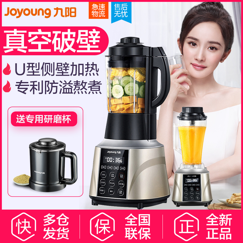 Joyoung/九阳L18-Y929加热真空破壁料理机 加热破壁 智能全自动 家用多功能 辅食搅拌机 榨汁机 料理机