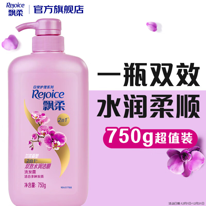 飘柔 洗发露 家庭护理长效洁顺水润 750ml 兰花