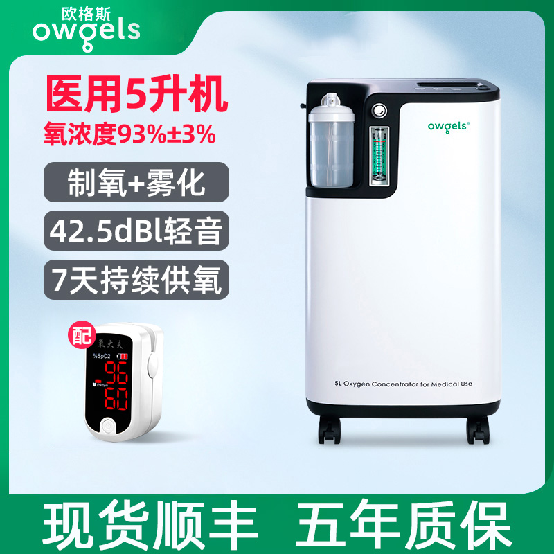 欧格斯制氧机5升欧格斯医用制氧机家用老人全家适用正品保障