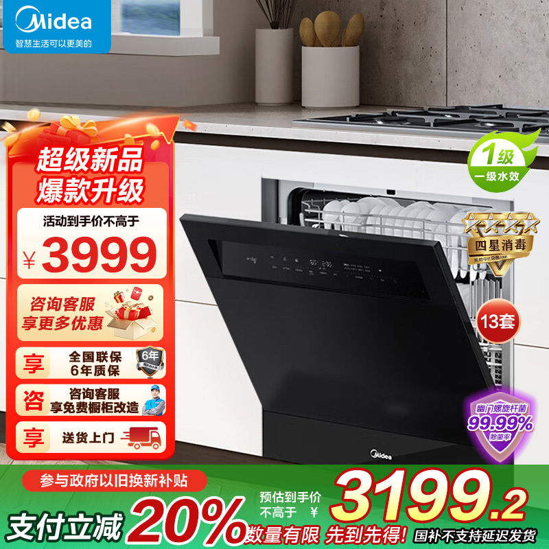 美的(Midea)洗碗机嵌入式台式家用灶下13套105℃热风烘干一级水效一键单消毒四星消毒变频节能V9