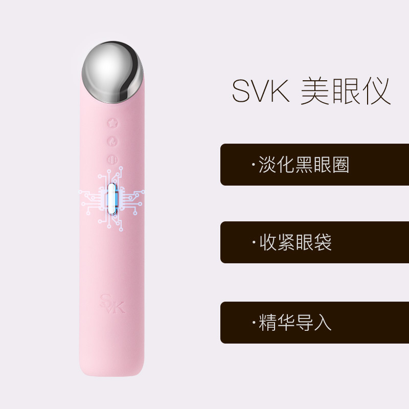 SVK美眼仪 cherily美眼仪眼部按摩仪去黑眼圈眼袋离子导入护眼仪