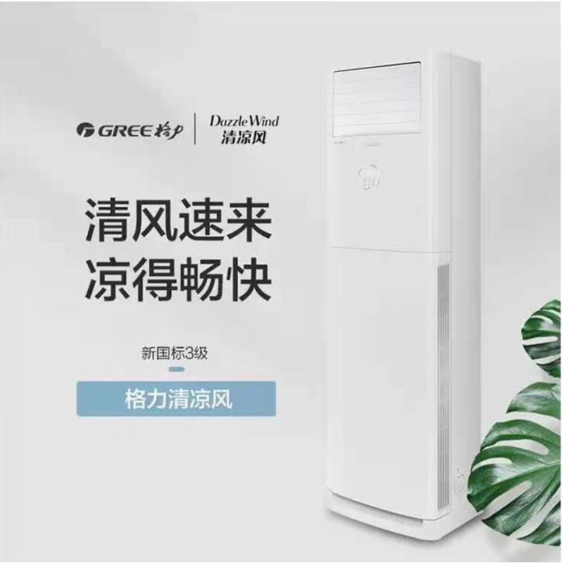 格力(GREE) 清凉风3P冷暖变频空调KFR-72LW/(72536)FNhAa-B3JY01