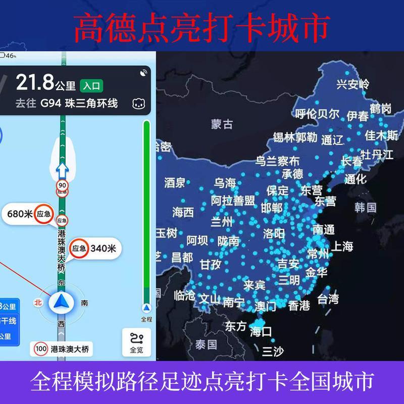 高德地图点亮足迹打卡全国城市 旅游轨迹行程补录GPS增加出行里程 点亮10座城市