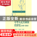 中华人民共和国经济史：1949-2010