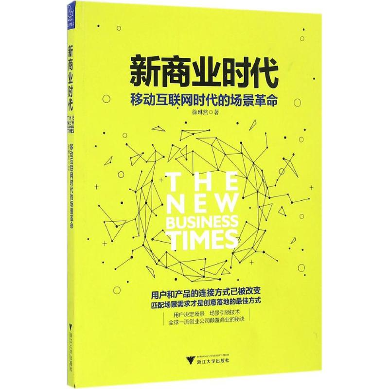 [M]新商业时代-9787308162661高清大图